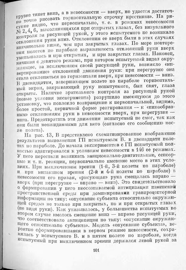 📖 DJVU. Психология стресса. Китаев-Смык Л. А. Страница 102. Читать онлайн djvu