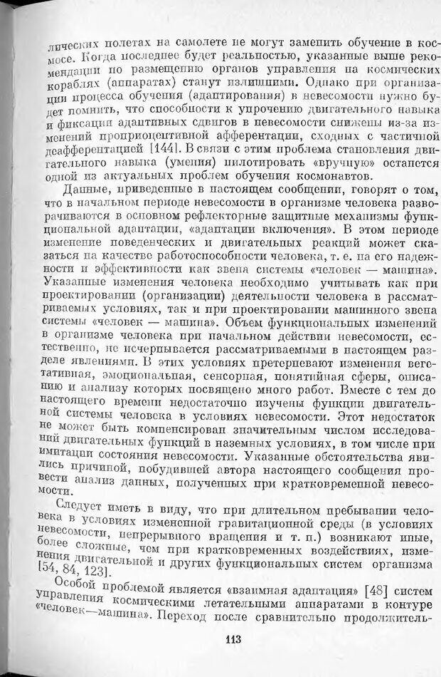 📖 DJVU. Психология стресса. Китаев-Смык Л. А. Страница 114. Читать онлайн djvu