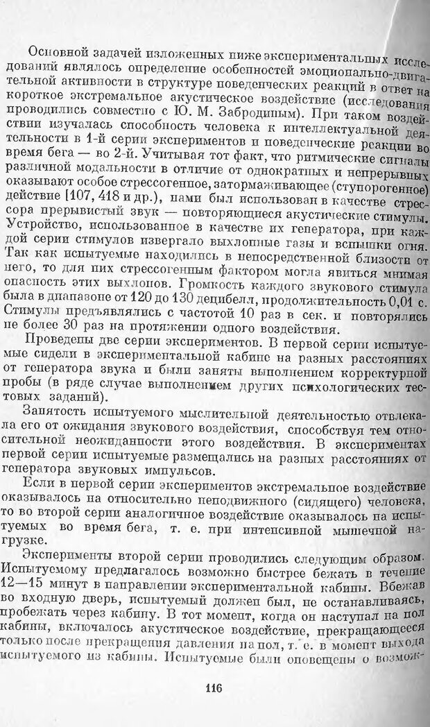 📖 DJVU. Психология стресса. Китаев-Смык Л. А. Страница 117. Читать онлайн djvu