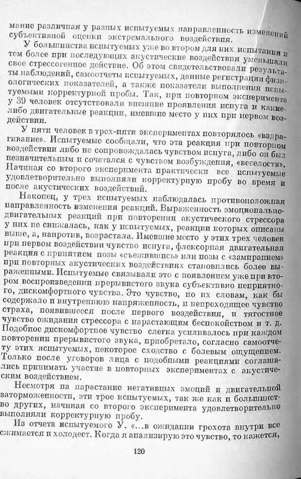 📖 DJVU. Психология стресса. Китаев-Смык Л. А. Страница 121. Читать онлайн djvu