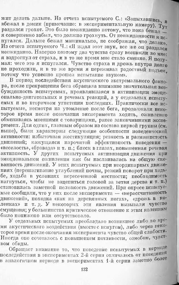 📖 DJVU. Психология стресса. Китаев-Смык Л. А. Страница 123. Читать онлайн djvu