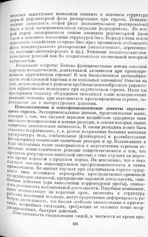 📖 DJVU. Психология стресса. Китаев-Смык Л. А. Страница 126. Читать онлайн djvu