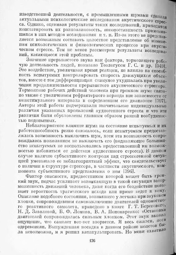 📖 DJVU. Психология стресса. Китаев-Смык Л. А. Страница 127. Читать онлайн djvu