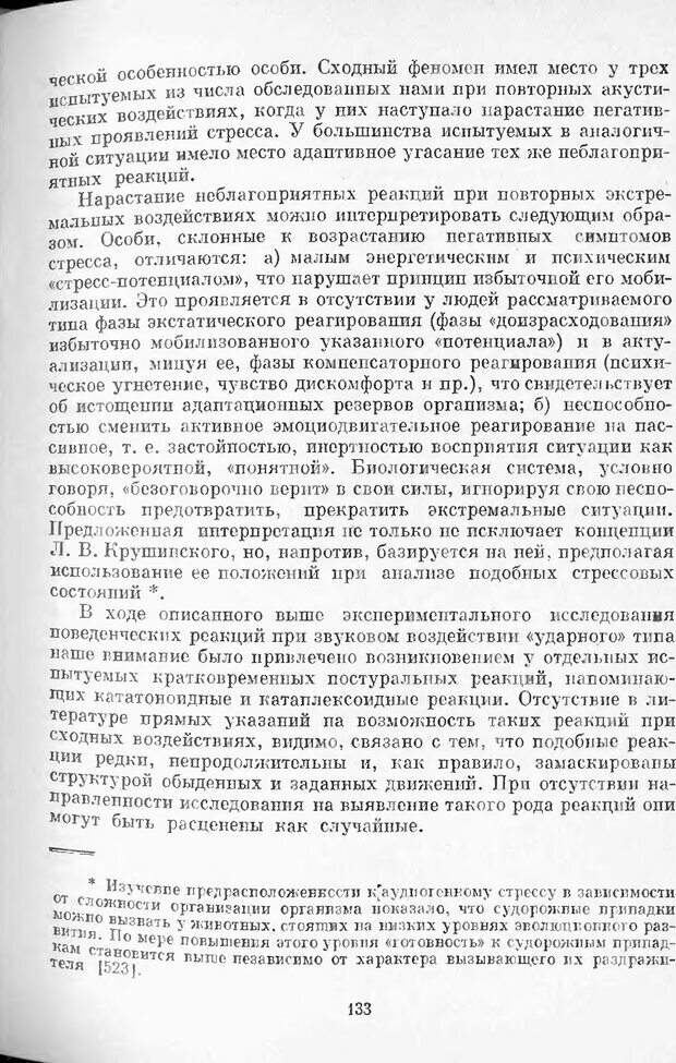 📖 DJVU. Психология стресса. Китаев-Смык Л. А. Страница 134. Читать онлайн djvu