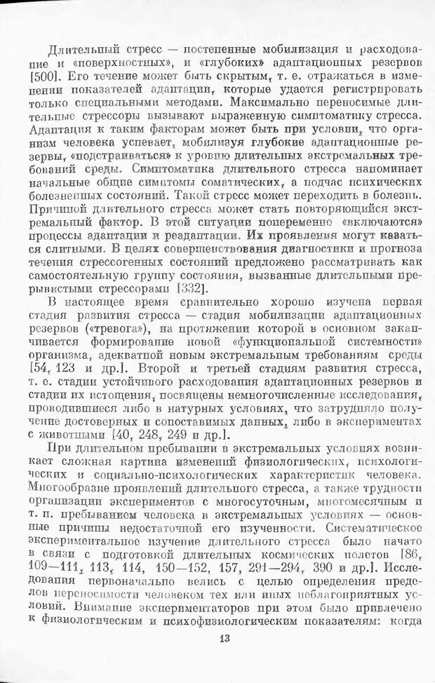 📖 DJVU. Психология стресса. Китаев-Смык Л. А. Страница 14. Читать онлайн djvu