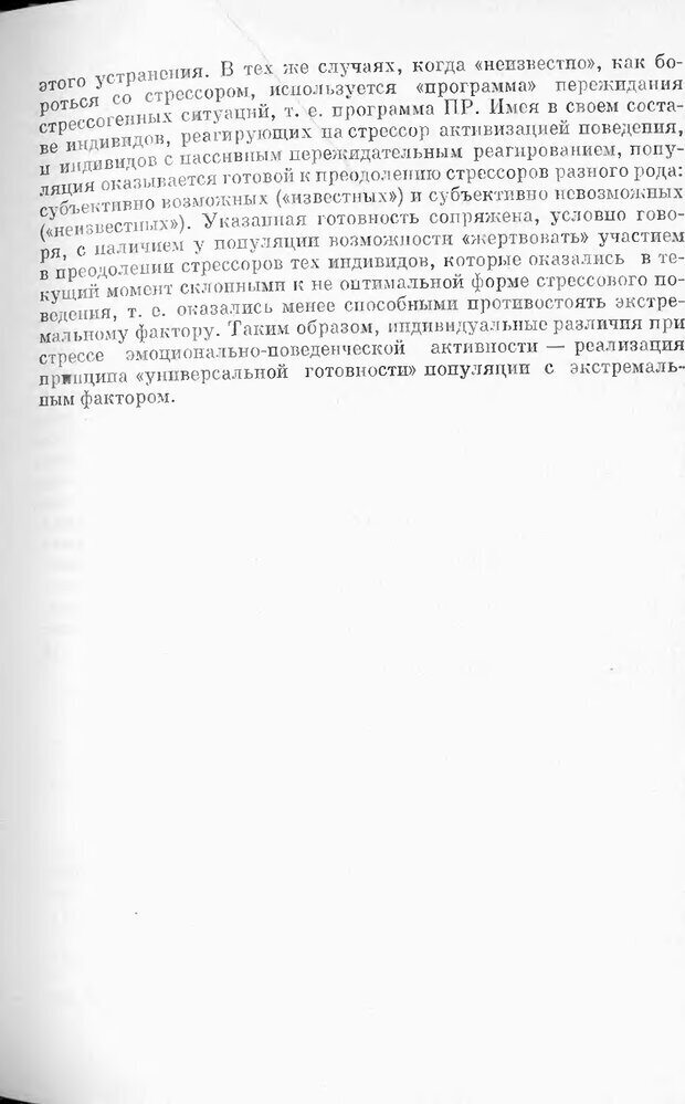 📖 DJVU. Психология стресса. Китаев-Смык Л. А. Страница 140. Читать онлайн djvu