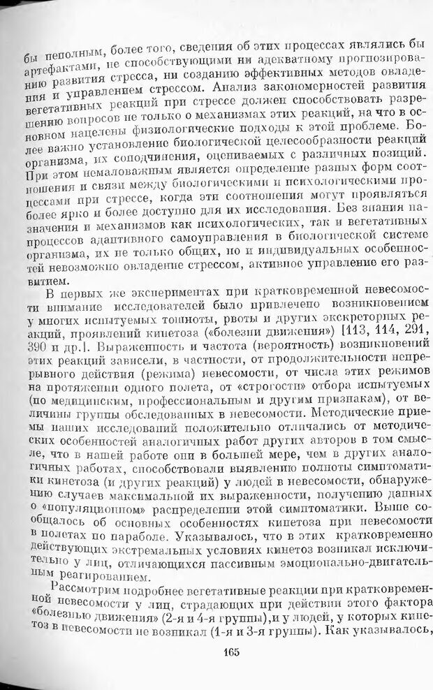 📖 DJVU. Психология стресса. Китаев-Смык Л. А. Страница 166. Читать онлайн djvu