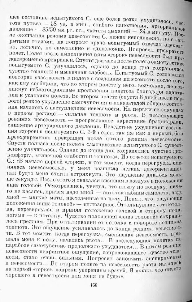 📖 DJVU. Психология стресса. Китаев-Смык Л. А. Страница 169. Читать онлайн djvu