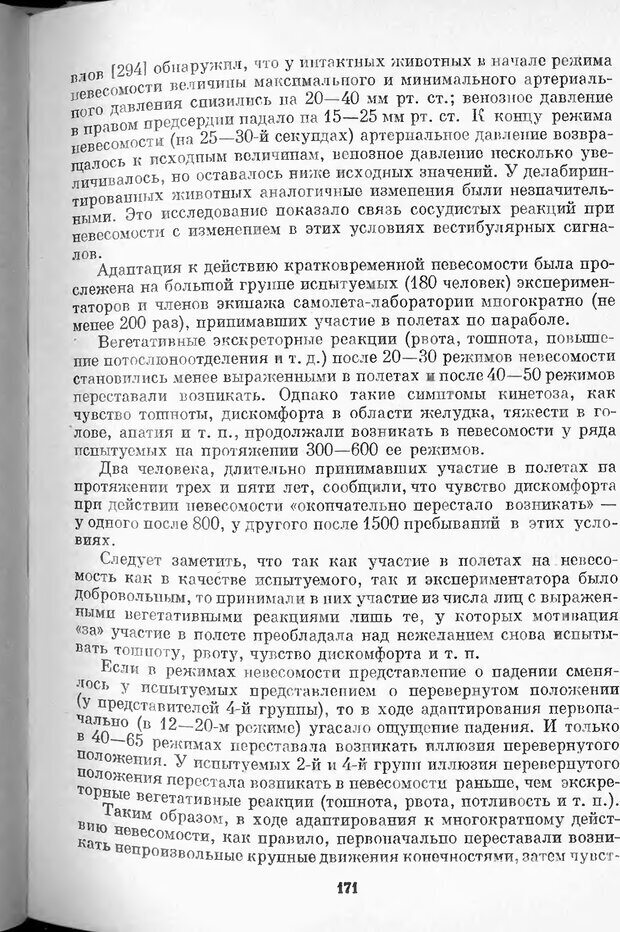 📖 DJVU. Психология стресса. Китаев-Смык Л. А. Страница 172. Читать онлайн djvu