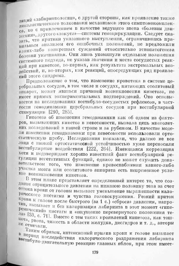 📖 DJVU. Психология стресса. Китаев-Смык Л. А. Страница 180. Читать онлайн djvu