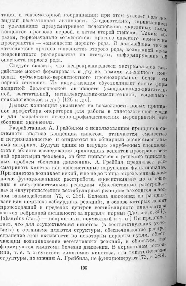 📖 DJVU. Психология стресса. Китаев-Смык Л. А. Страница 197. Читать онлайн djvu