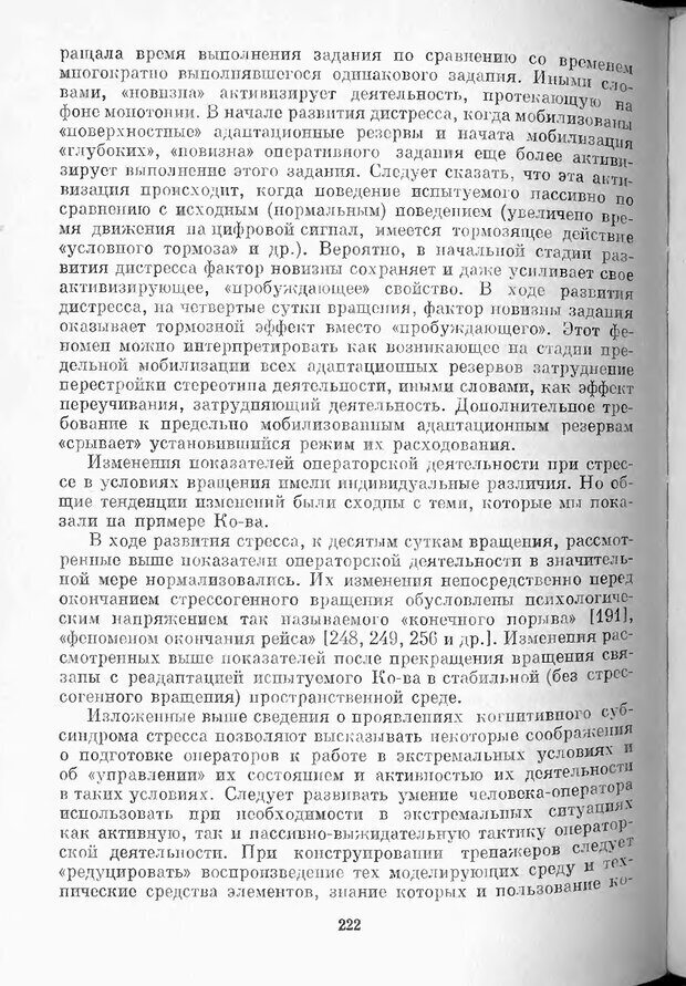 📖 DJVU. Психология стресса. Китаев-Смык Л. А. Страница 223. Читать онлайн djvu