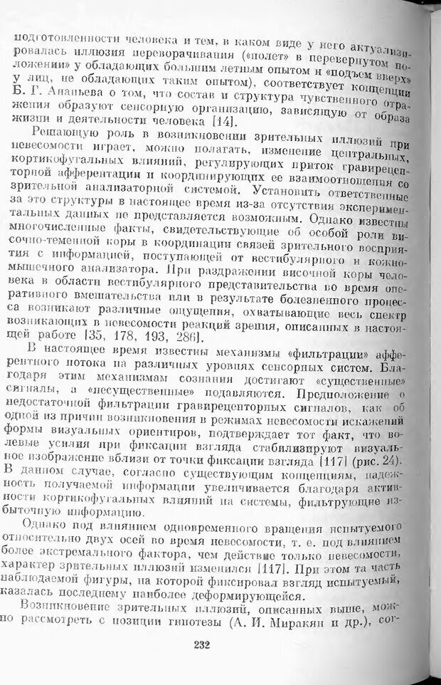 📖 DJVU. Психология стресса. Китаев-Смык Л. А. Страница 233. Читать онлайн djvu