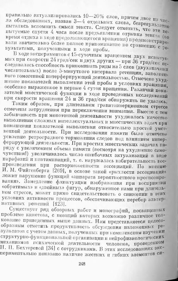 📖 DJVU. Психология стресса. Китаев-Смык Л. А. Страница 249. Читать онлайн djvu