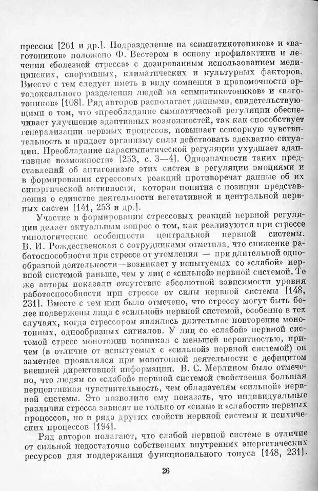 📖 DJVU. Психология стресса. Китаев-Смык Л. А. Страница 27. Читать онлайн djvu