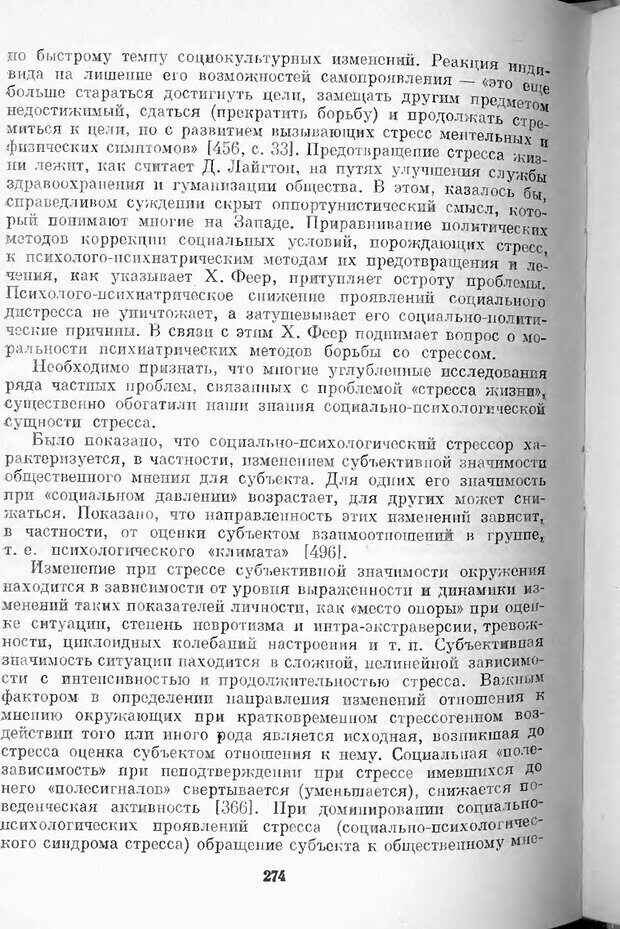 📖 DJVU. Психология стресса. Китаев-Смык Л. А. Страница 275. Читать онлайн djvu