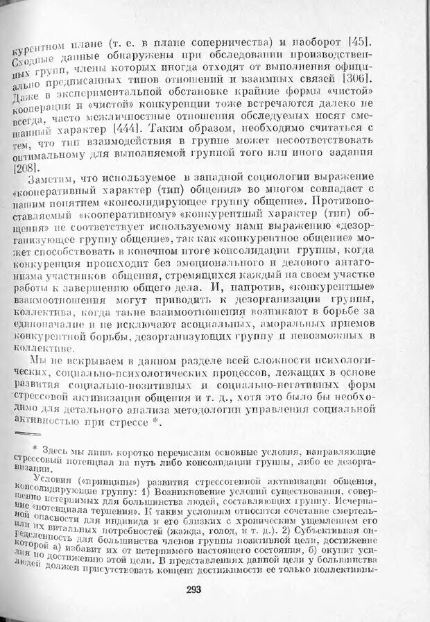 📖 DJVU. Психология стресса. Китаев-Смык Л. А. Страница 294. Читать онлайн djvu