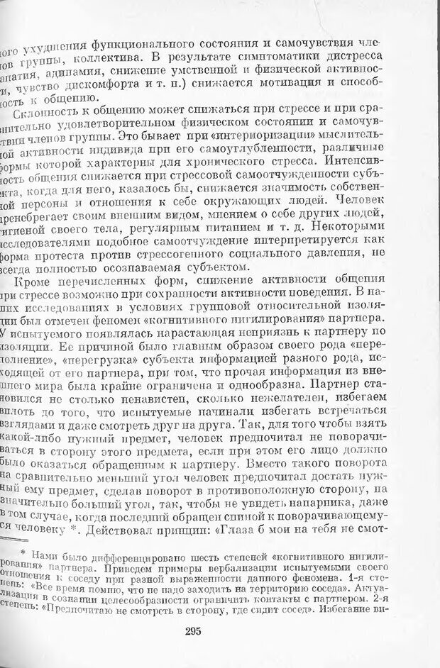 📖 DJVU. Психология стресса. Китаев-Смык Л. А. Страница 296. Читать онлайн djvu