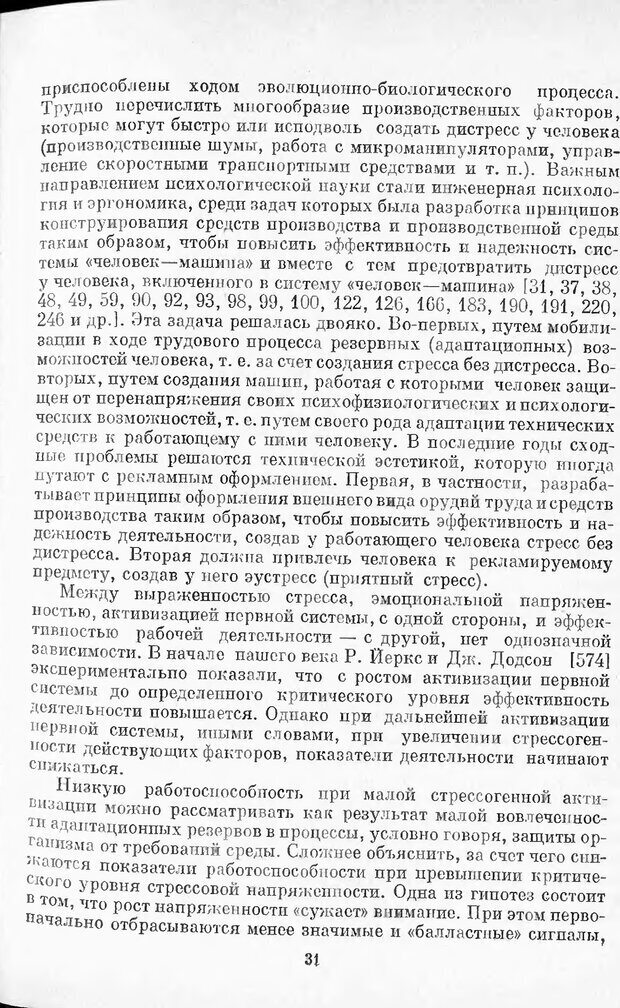 📖 DJVU. Психология стресса. Китаев-Смык Л. А. Страница 32. Читать онлайн djvu