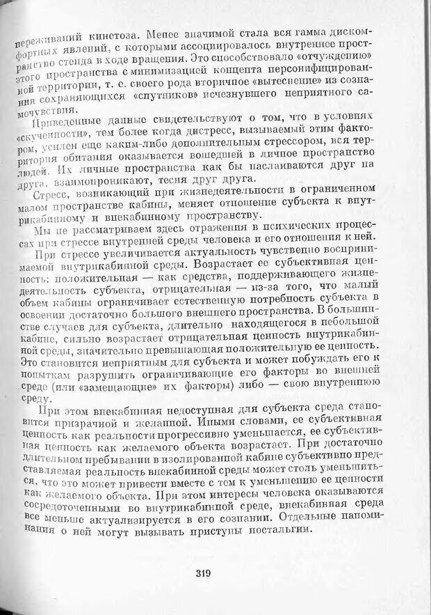 📖 DJVU. Психология стресса. Китаев-Смык Л. А. Страница 320. Читать онлайн djvu