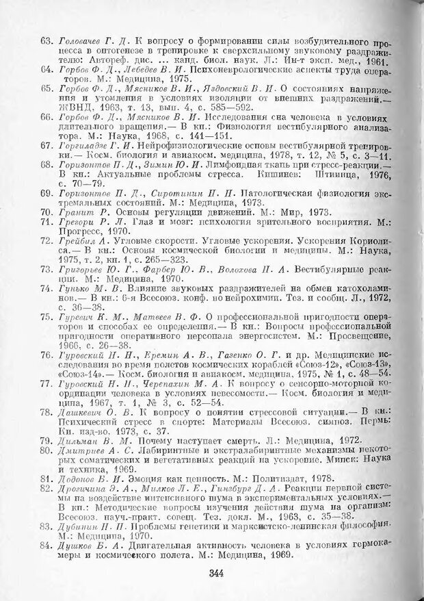 📖 DJVU. Психология стресса. Китаев-Смык Л. А. Страница 345. Читать онлайн djvu