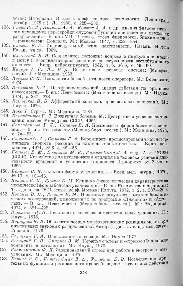 📖 DJVU. Психология стресса. Китаев-Смык Л. А. Страница 349. Читать онлайн djvu