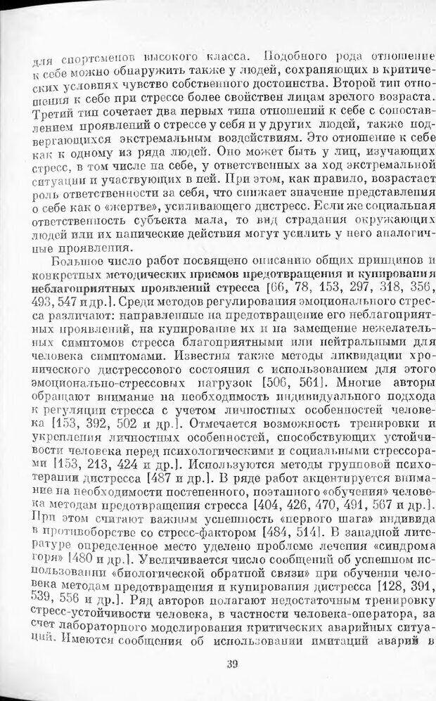 📖 DJVU. Психология стресса. Китаев-Смык Л. А. Страница 40. Читать онлайн djvu