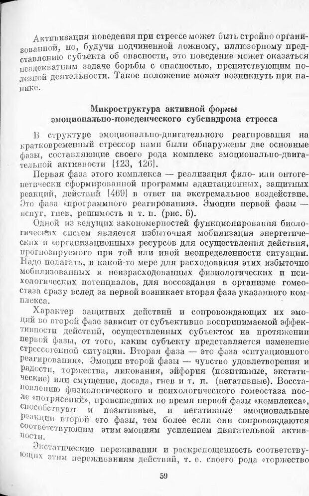 📖 DJVU. Психология стресса. Китаев-Смык Л. А. Страница 60. Читать онлайн djvu