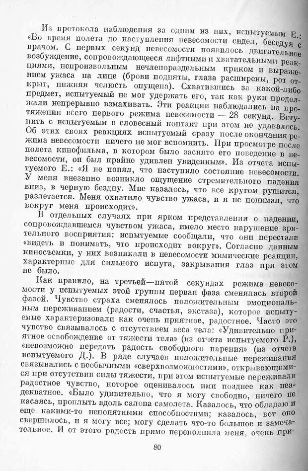 📖 DJVU. Психология стресса. Китаев-Смык Л. А. Страница 81. Читать онлайн djvu