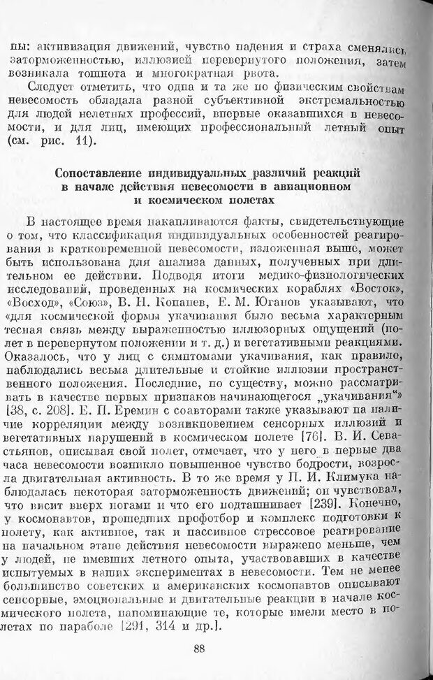 📖 DJVU. Психология стресса. Китаев-Смык Л. А. Страница 89. Читать онлайн djvu