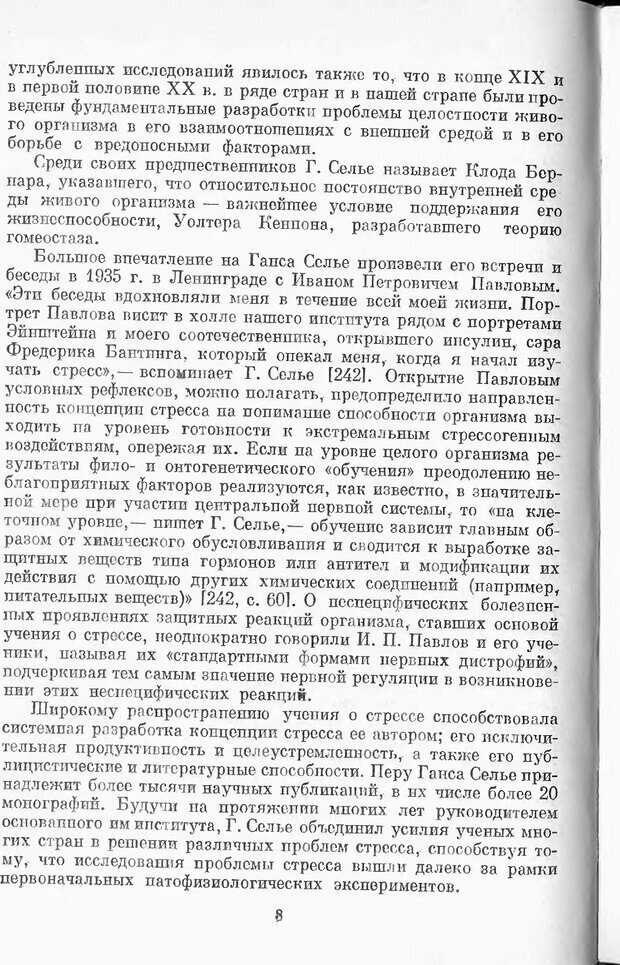 📖 DJVU. Психология стресса. Китаев-Смык Л. А. Страница 9. Читать онлайн djvu