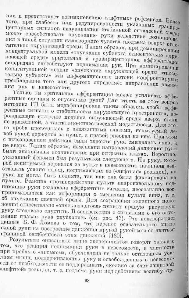 📖 DJVU. Психология стресса. Китаев-Смык Л. А. Страница 99. Читать онлайн djvu