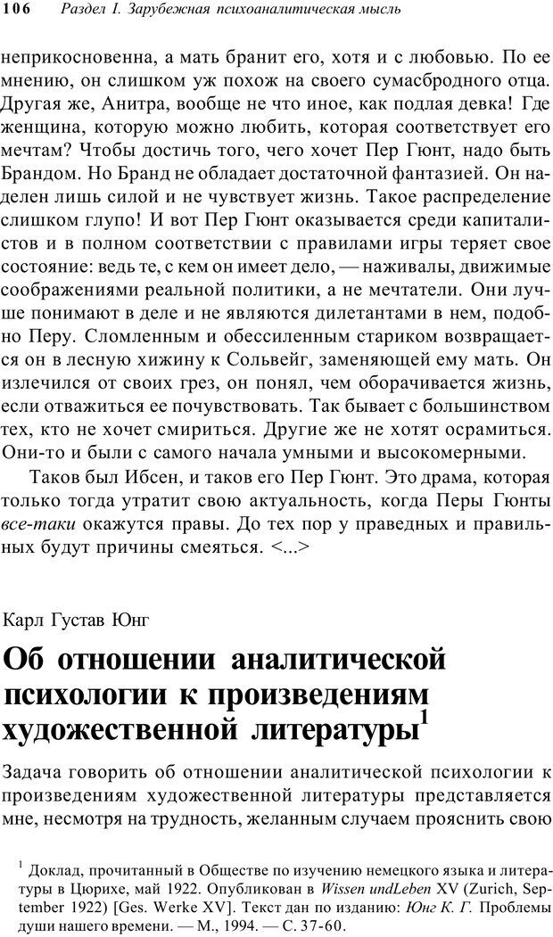 📖 PDF. Классический психоанализ и художественная литература. Лейбин В. М. Страница 106. Читать онлайн pdf