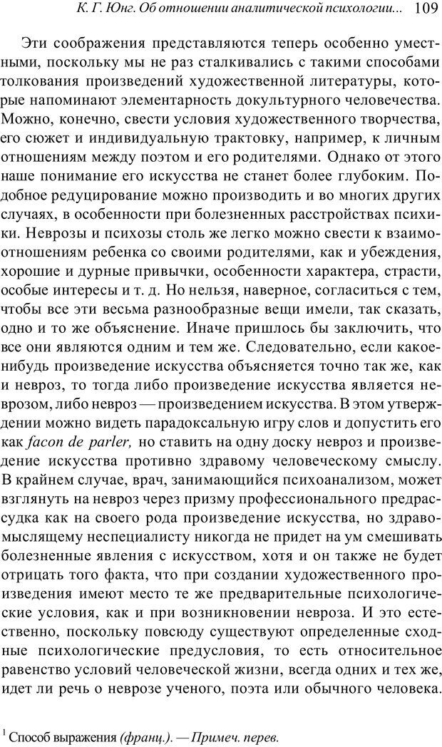 📖 PDF. Классический психоанализ и художественная литература. Лейбин В. М. Страница 109. Читать онлайн pdf