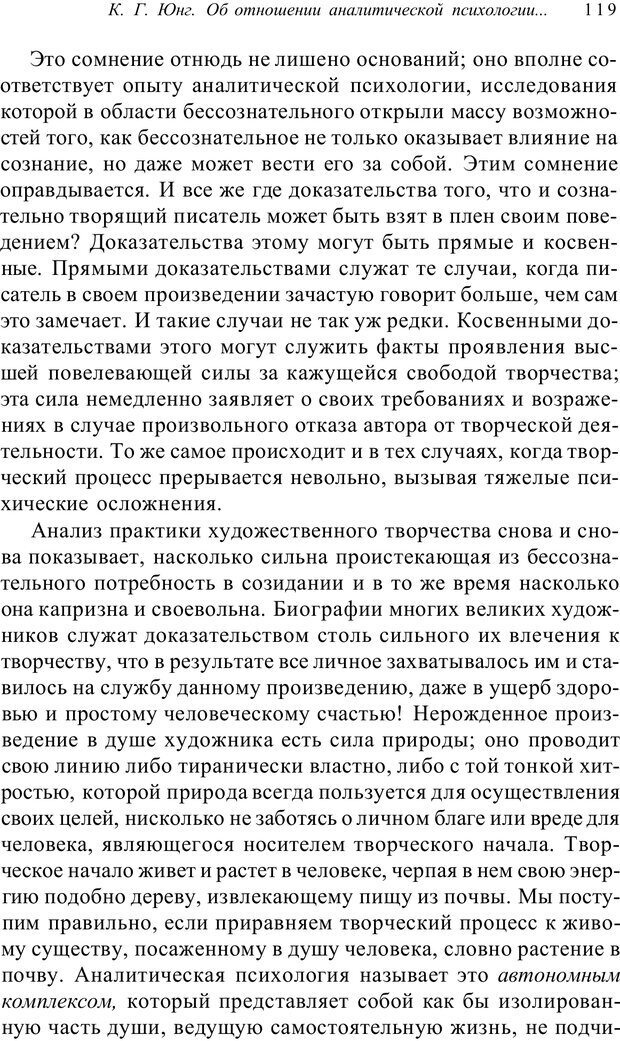 📖 PDF. Классический психоанализ и художественная литература. Лейбин В. М. Страница 119. Читать онлайн pdf