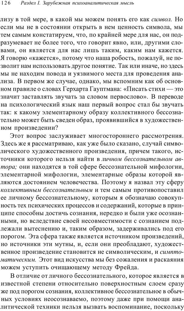 📖 PDF. Классический психоанализ и художественная литература. Лейбин В. М. Страница 126. Читать онлайн pdf