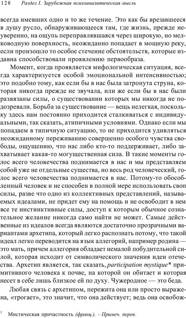 📖 PDF. Классический психоанализ и художественная литература. Лейбин В. М. Страница 128. Читать онлайн pdf