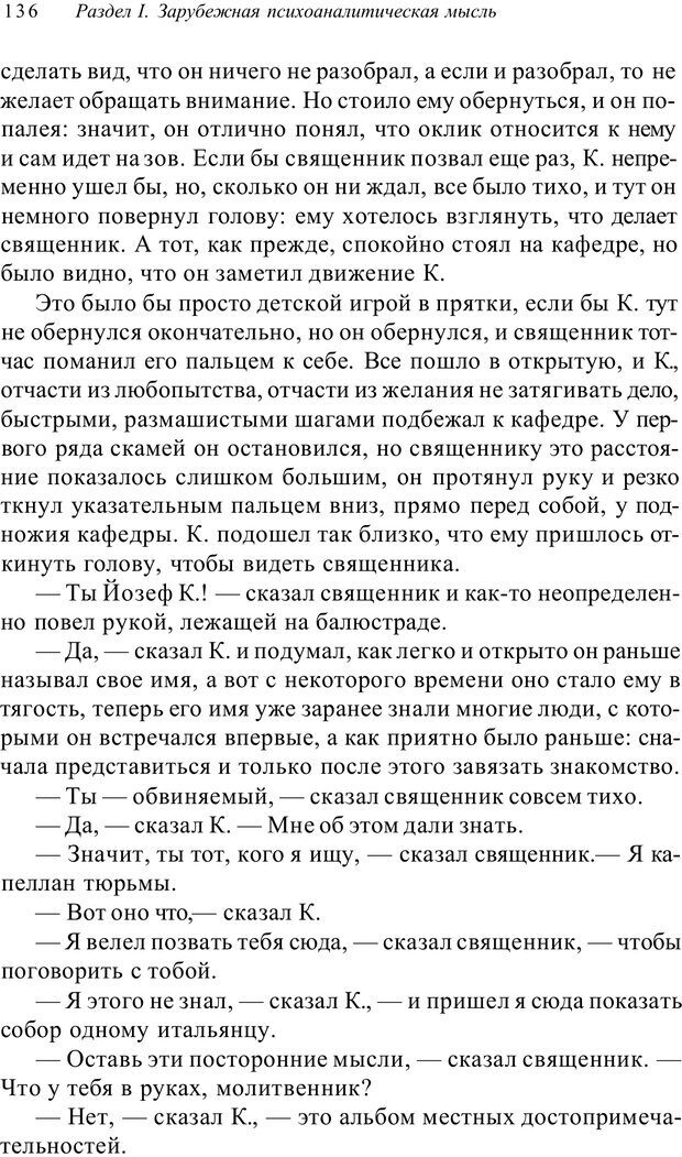 📖 PDF. Классический психоанализ и художественная литература. Лейбин В. М. Страница 136. Читать онлайн pdf