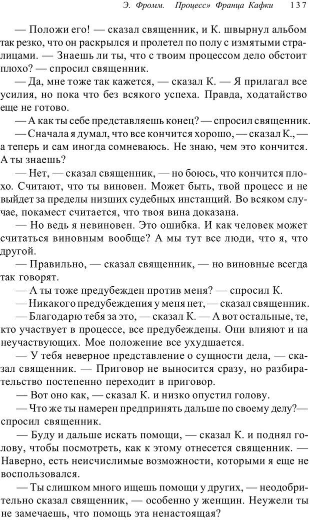 📖 PDF. Классический психоанализ и художественная литература. Лейбин В. М. Страница 137. Читать онлайн pdf