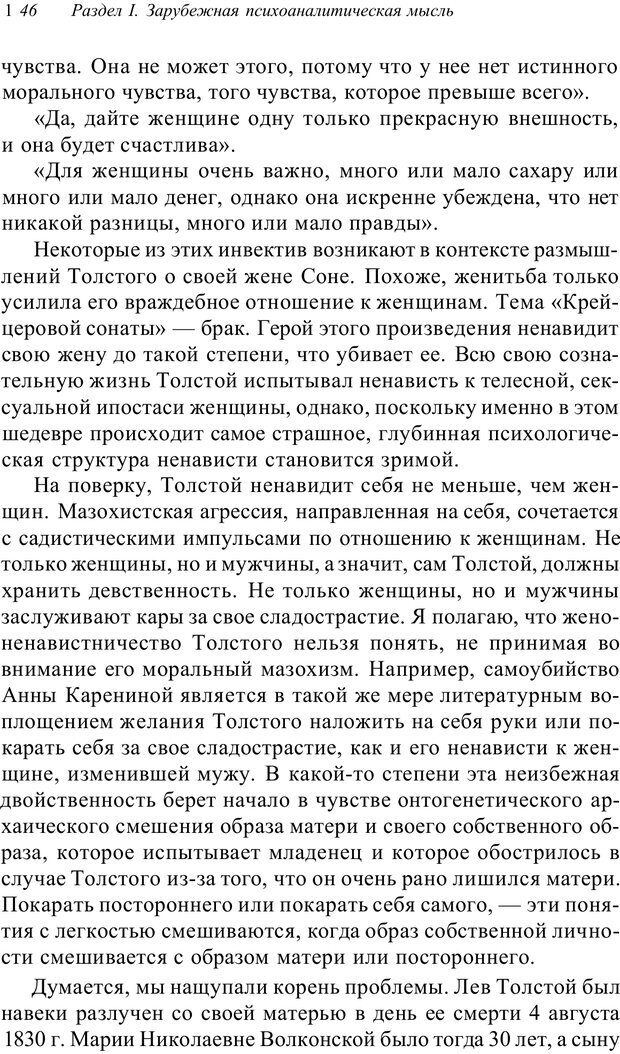 📖 PDF. Классический психоанализ и художественная литература. Лейбин В. М. Страница 146. Читать онлайн pdf