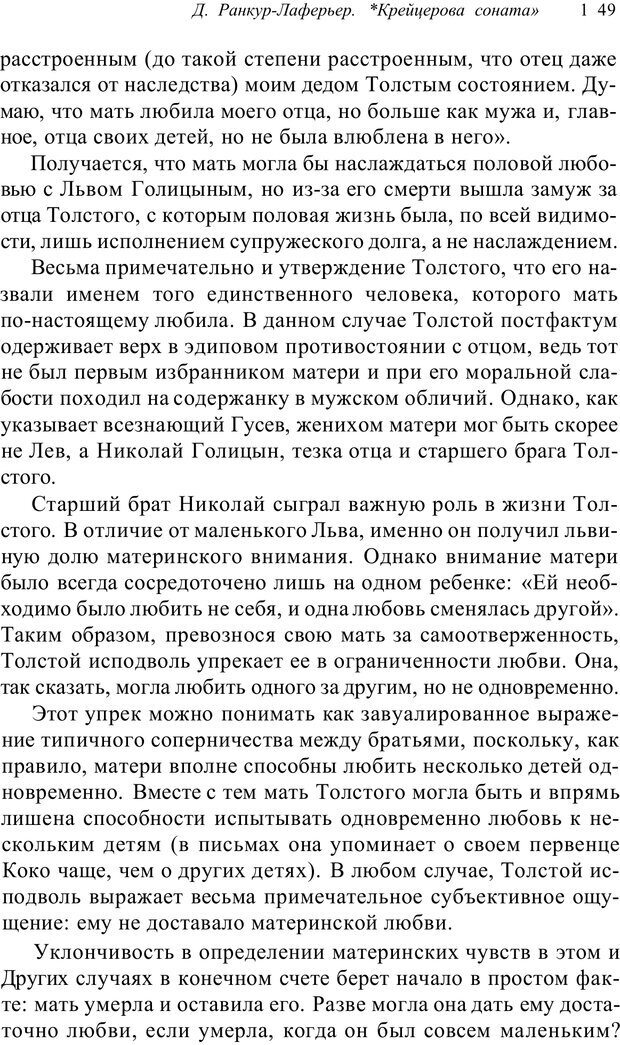 📖 PDF. Классический психоанализ и художественная литература. Лейбин В. М. Страница 149. Читать онлайн pdf