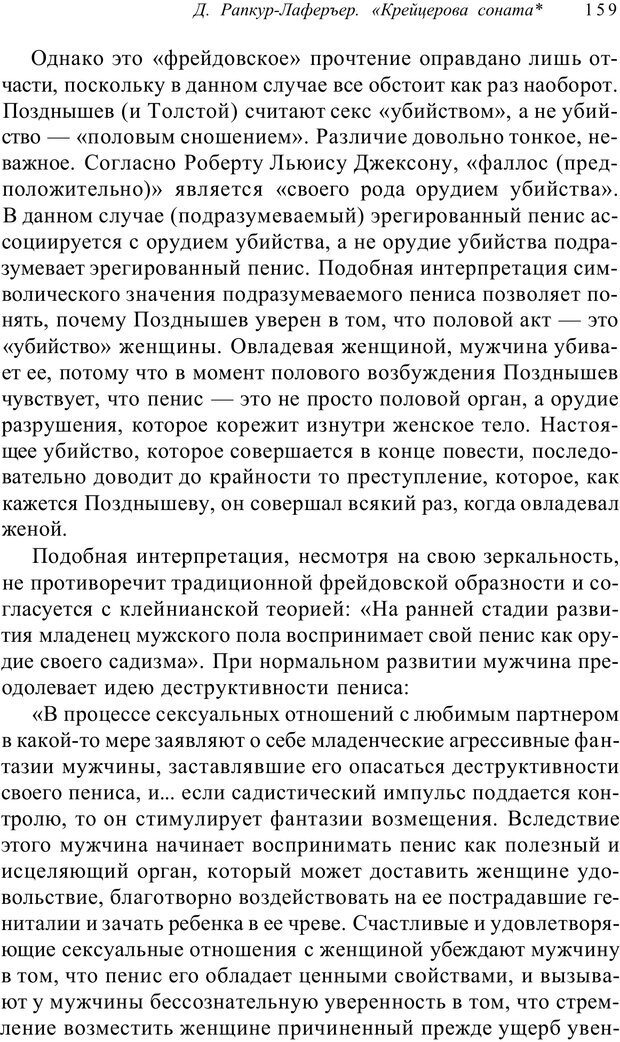 📖 PDF. Классический психоанализ и художественная литература. Лейбин В. М. Страница 159. Читать онлайн pdf