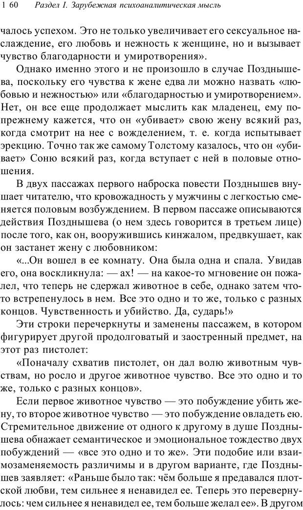 📖 PDF. Классический психоанализ и художественная литература. Лейбин В. М. Страница 160. Читать онлайн pdf