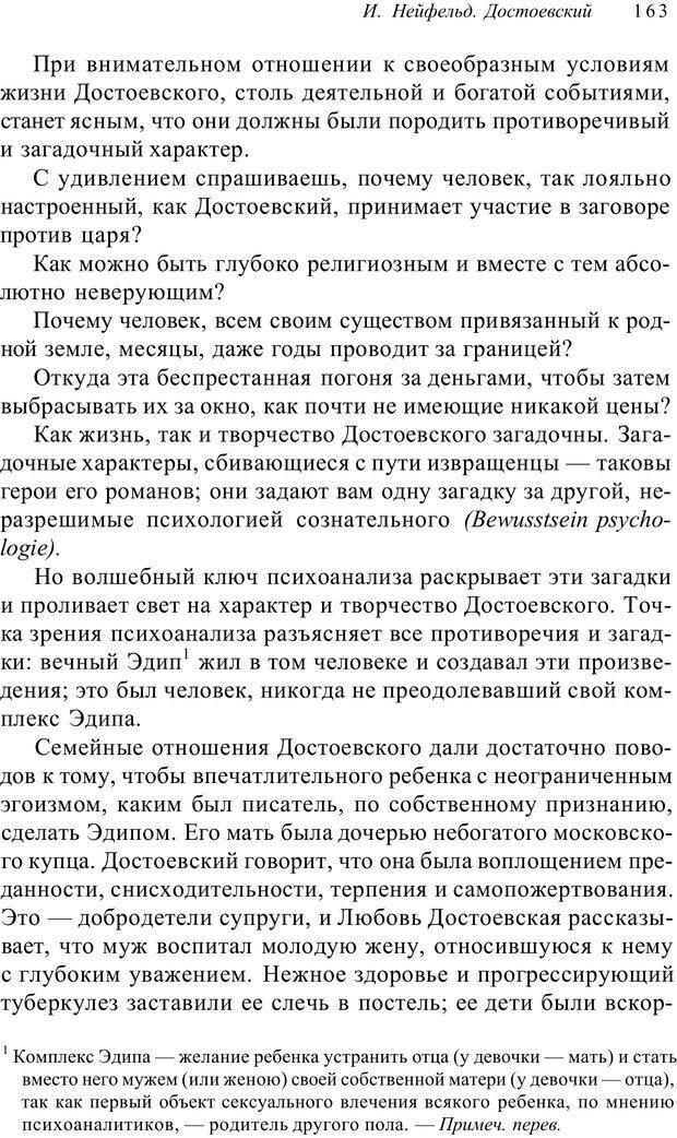 📖 PDF. Классический психоанализ и художественная литература. Лейбин В. М. Страница 163. Читать онлайн pdf