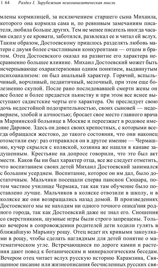 📖 PDF. Классический психоанализ и художественная литература. Лейбин В. М. Страница 164. Читать онлайн pdf