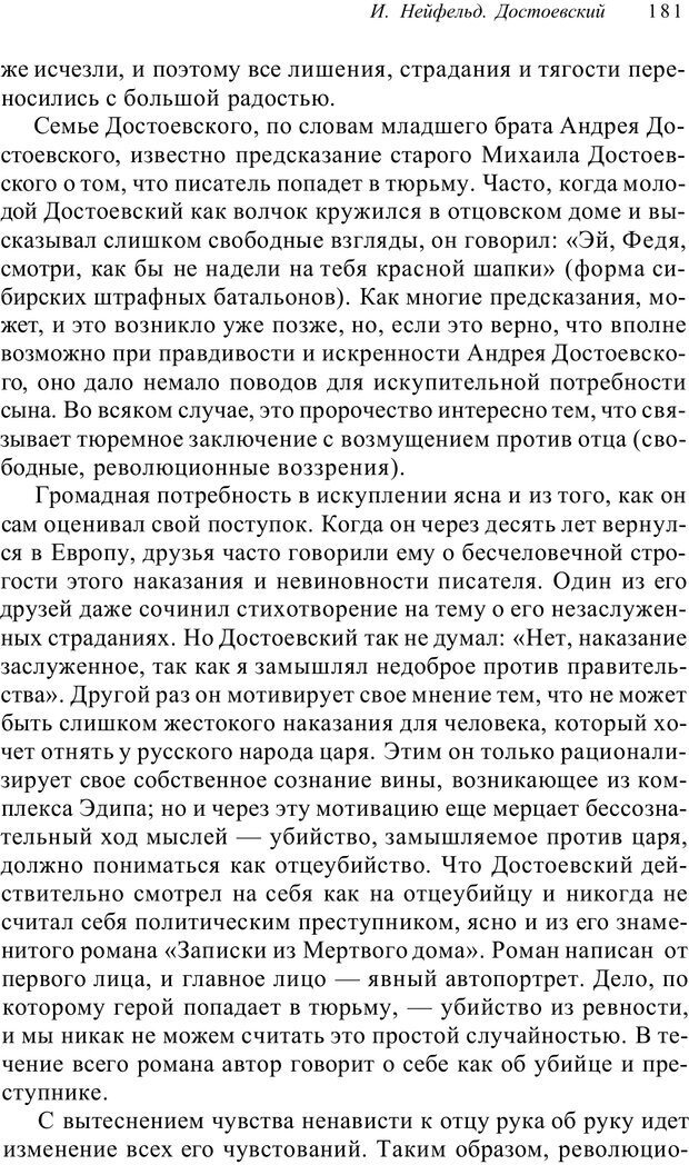 📖 PDF. Классический психоанализ и художественная литература. Лейбин В. М. Страница 181. Читать онлайн pdf