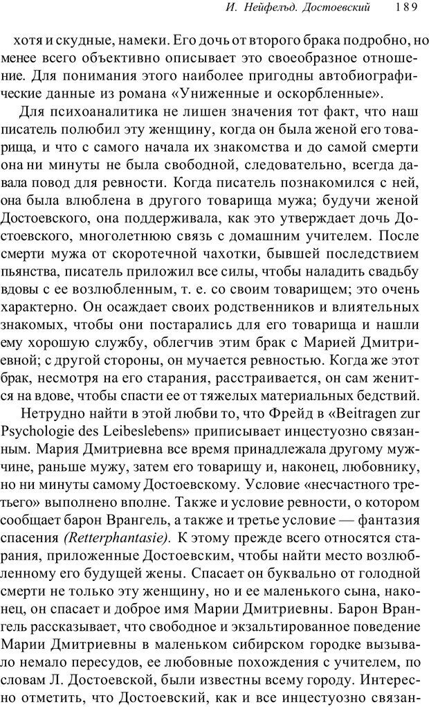 📖 PDF. Классический психоанализ и художественная литература. Лейбин В. М. Страница 189. Читать онлайн pdf