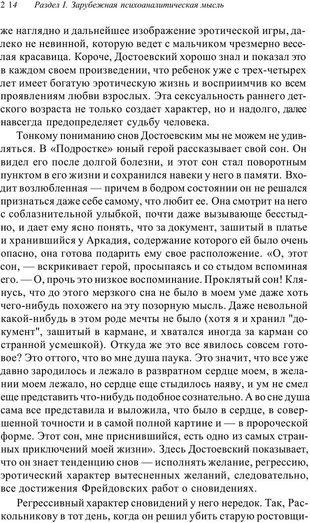 📖 PDF. Классический психоанализ и художественная литература. Лейбин В. М. Страница 214. Читать онлайн pdf