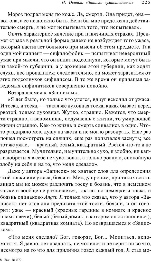 📖 PDF. Классический психоанализ и художественная литература. Лейбин В. М. Страница 225. Читать онлайн pdf