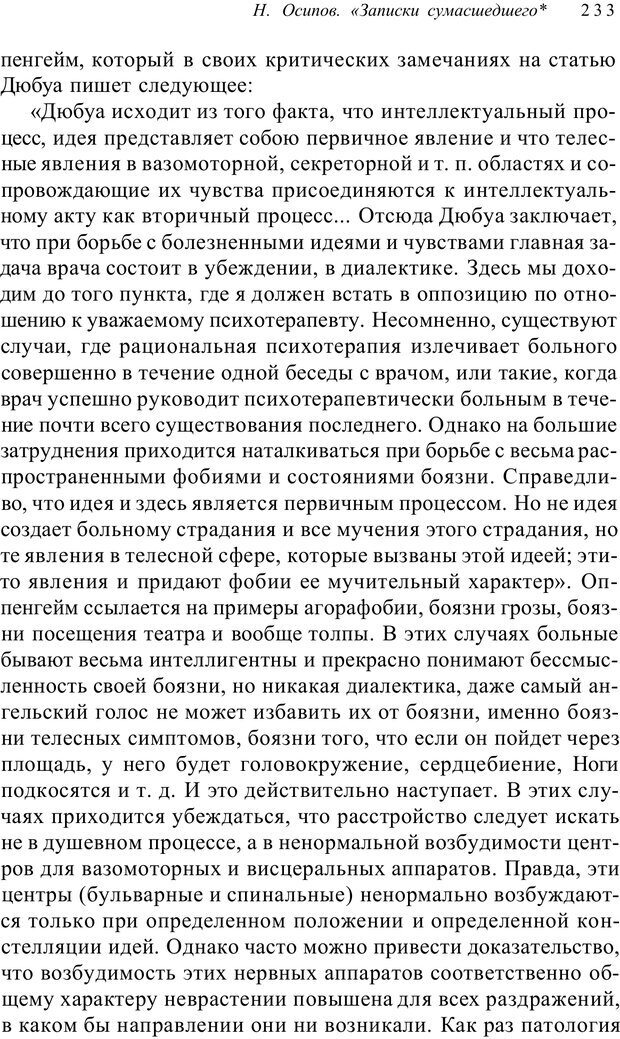 📖 PDF. Классический психоанализ и художественная литература. Лейбин В. М. Страница 233. Читать онлайн pdf